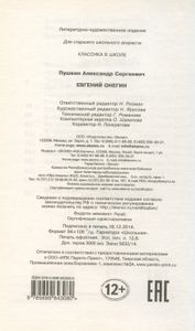 Евгений Онегин