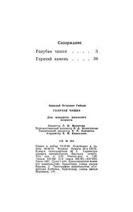Голубая чашка / Горячий камень