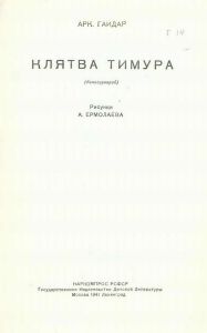 Клятва Тимура (Киносценарий)