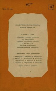 Сказка о Военной Тайне