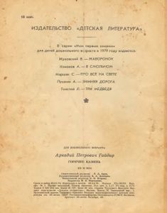 Горячий камень