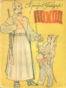 Поход. Рассказы
