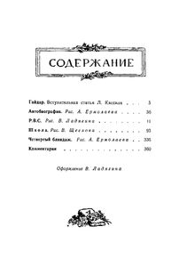 Собрание сочинений в четырех томах. Том 1