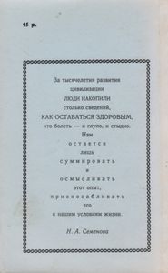 Народный Лечебник. Второй Том.
