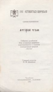 Народный Лечебник. Второй Том.