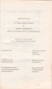Народный Лечебник. Второй Том.
