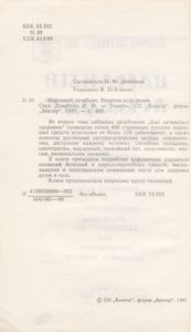 Народный Лечебник. Второй Том.