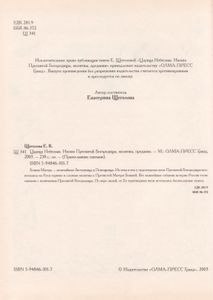 Царица Небесная. Иконы Пресвятой Богородицы, Молитвы, Предания.