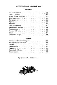 Собрание сочинений в четырех томах. Том 3