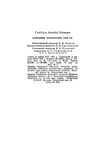 Собрание сочинений в четырех томах. Том 3