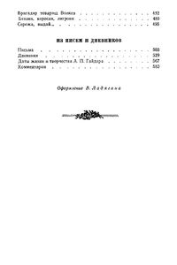 Собрание сочинений в четырех томах. Том 4
