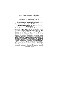 Собрание сочинений в четырех томах. Том 4