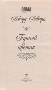 Горный Цветок