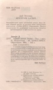 Горный Цветок