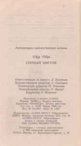 Горный Цветок