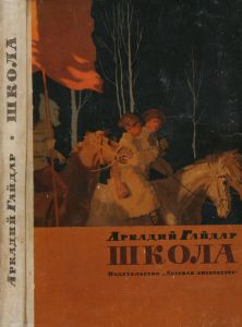 Школа