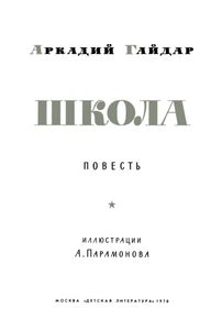 Школа