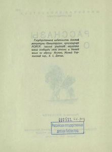 Рассказы о мужестве