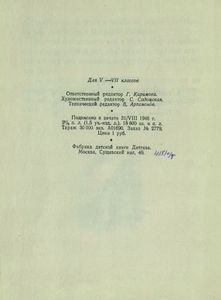 Рассказы о мужестве
