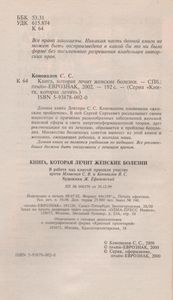 Книга, Которая Лечит Женские Болезни