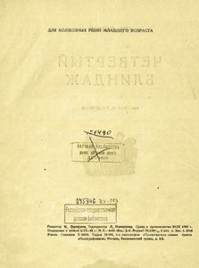 Четвертый блиндаж