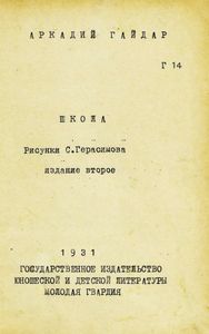 Школа