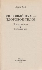 Здоровый Дух - Здоровое Тело!