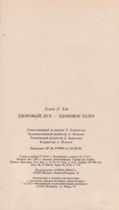 Здоровый Дух - Здоровое Тело!