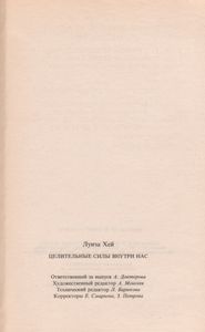 Целительные Силы Внутри Нас