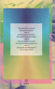 Жизнь! Единственная И Неповторимая!
