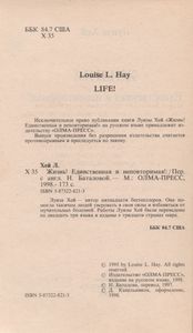 Жизнь! Единственная И Неповторимая!