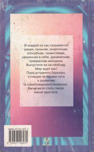 Власть Женщины