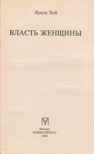 Власть Женщины