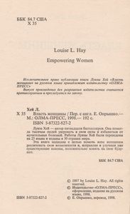 Власть Женщины