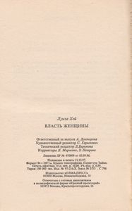 Власть Женщины