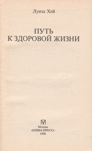 Путь К Здоровой Жизни