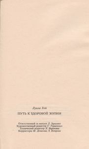 Путь К Здоровой Жизни