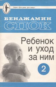 Ребенок И Уход За Ним 2