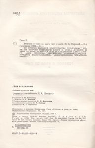 Ребенок И Уход За Ним 2