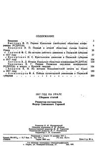 1917 год на Урале. Сборник статей