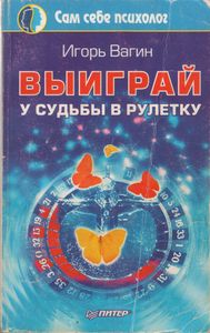 Выиграй У Судьбы В Рулетку