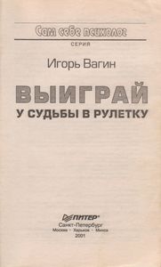 Выиграй У Судьбы В Рулетку