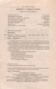 Выиграй У Судьбы В Рулетку