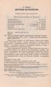 Детская Астрология (Ключ К Пониманию Психологии Ребенка)