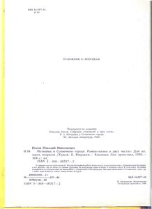 Незнайка в Солнечном городе