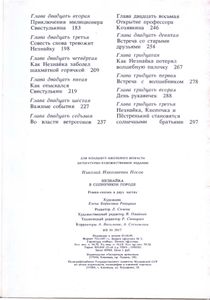 Незнайка в Солнечном городе