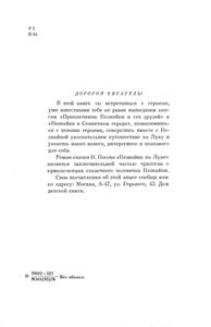 Незнайка на Луне