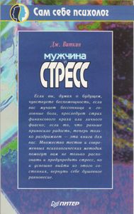 Мужчина И Стресс