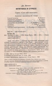 Мужчина И Стресс