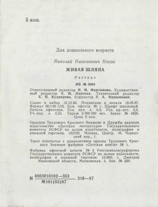 Живая Шляпа